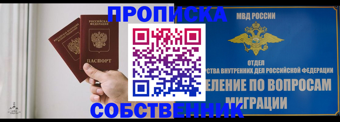 прописка паспорт в Калаче
