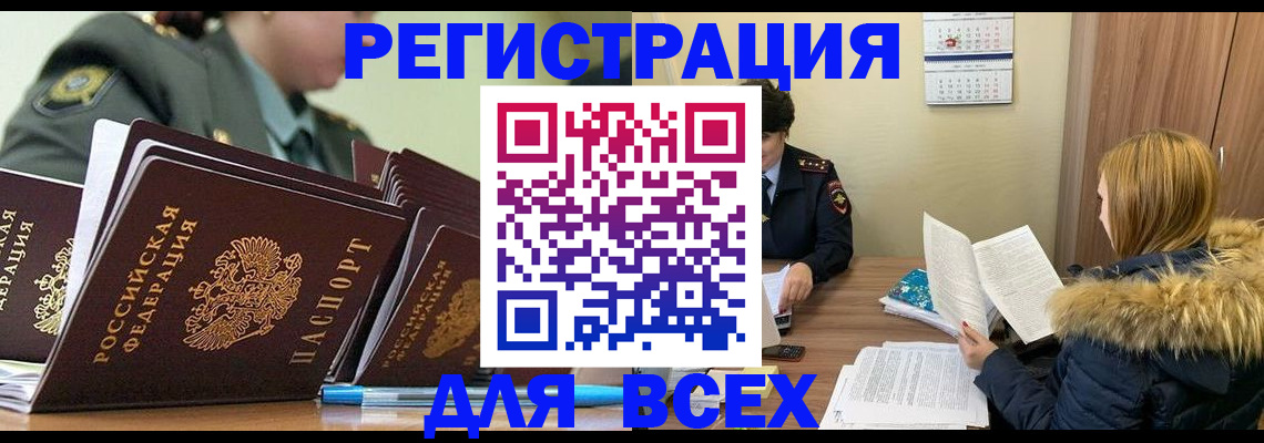 временная регистрация законно в Калаче