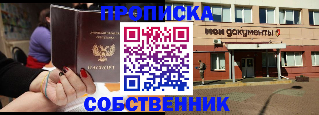 прописка для работы в Калаче